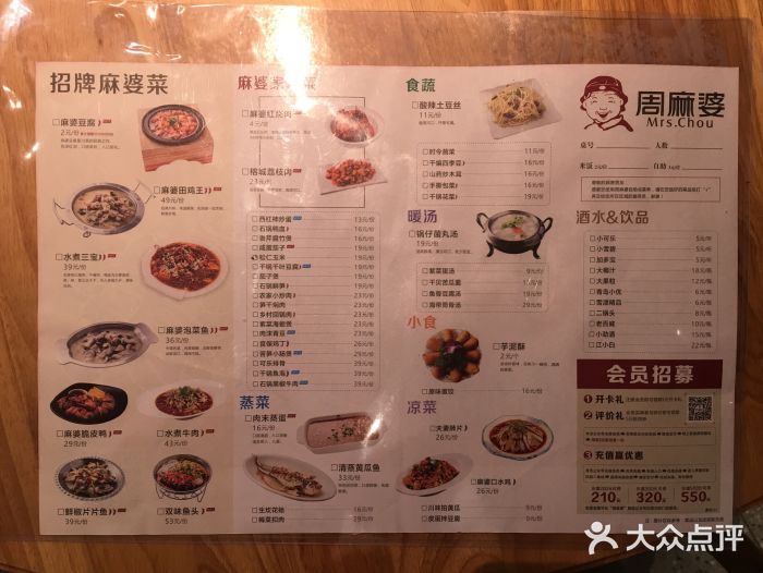 周麻婆(海沧霞阳店)菜单图片