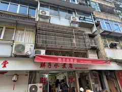 -胖子水煮(铁路三村无任何分店)