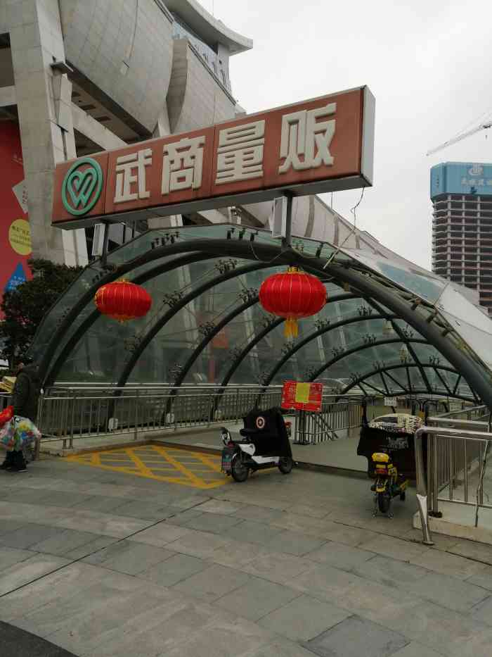 武商量贩(崇文店"因为离家近,所以从开业开始就经常去,有时.