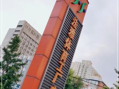 -法雅体育工厂店(皂君庙路店)