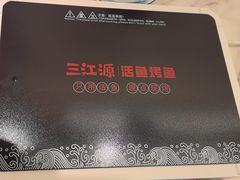-三江源活鱼现烤(维多利摩尔城店)