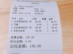 账单-雷门拉面店(新光天地店)