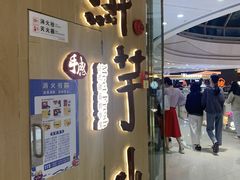 -鲜芋仙(番禺万达广场店)