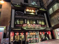 -蠔友汇(皇姑店)