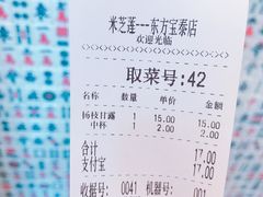 账单-美芝莲(东方宝泰店)