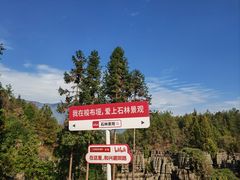 -梭布垭石林景区