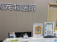 -瑞鹏宠物医院·骨外科·心肾科·肿瘤科(九亭店)
