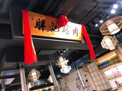-胖记烤肉(江汉路店)