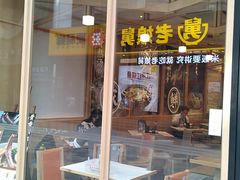 门面-味千拉面(东方明珠店)