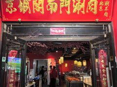 -京城阁·南门涮羊肉.小龙虾烧烤(松江九亭店)