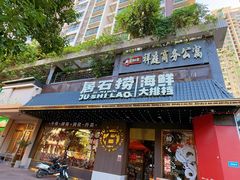 -潮澎派·潮汕菜大排档(南较西路店)