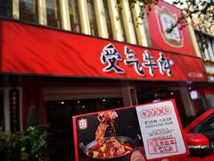 门面-受气牛肉·耙牛肉火锅(水晶郦城店)