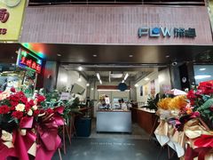 -Perma Café樸門(五羊店)