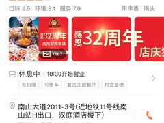 -钢管厂五区小郡肝串串香(南山店)
