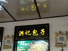 -牛街洪记小吃店(牛街店)