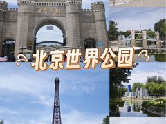 -北京世界公园