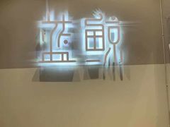 -蓝鲸(国浩路店)