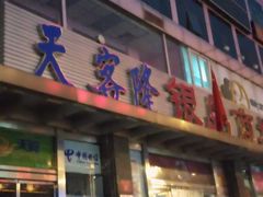 -大商超市(银岛店)