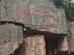 -磐安十八涡风景区