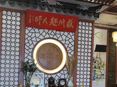 -同得兴面馆.苏式面.三虾面(园区店)