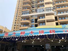 -海之鲜大排档(东山海鲜金銮湾店)