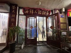 -叶存利海鲜大馅饺子(海宁路总店)