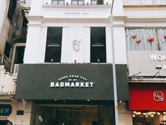 -Badmarket(庙前西街店)