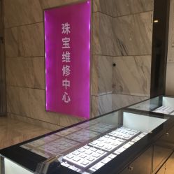 -珠宝维修中心·黄金加工·首饰修理改款定制(新世界大丸百货店)