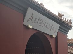 -北京市劳动人民文化宫(太庙)