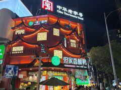 -但家香酥鸭(民生路总店)