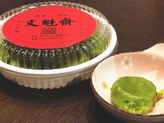 -文魁斋