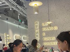 -兰湘子·湘菜小炒(石家庄万象城店)