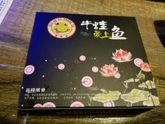 -一淼牛蛙爱上鱼(黄兴广场步行街店)