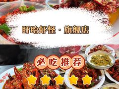 -盱眙虾怪·旗舰店