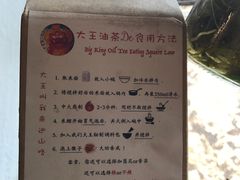 -大王油茶(磁器口店)