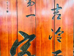 -服务大楼冷面(延大店)