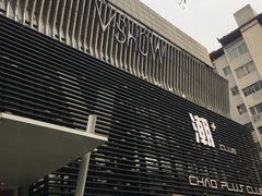 -V SHOW max KTV(粉巷店)