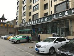 -清真·益鑫羊肉手抓馆(花园北街店)