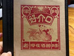 -好介口深夜酒馆(梅江店)