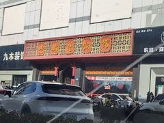 -老雒阳面馆·水席·洛阳菜(王城路店)