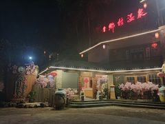 -观澜山水田园