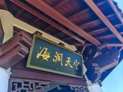 -亚龙湾热带天堂森林公园