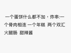 -周小超蛋饼