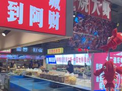 -阿财老铺·老蚌埠龙虾城(华夏总店)
