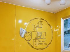 -杏好遇见你(总店)