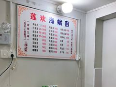 -莲欢海蛎煎