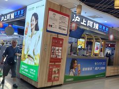 -沪上阿姨·精选茶饮(合生广场店)
