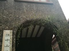 -上海孙中山故居纪念馆