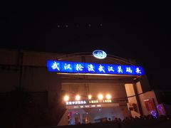 -武汉关码头(轮渡站)