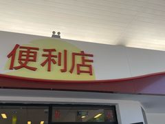 -中化道达尔北京北沙滩加油站